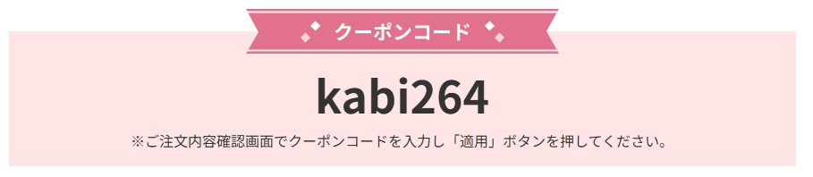防カビオプションが500円クーポンコード