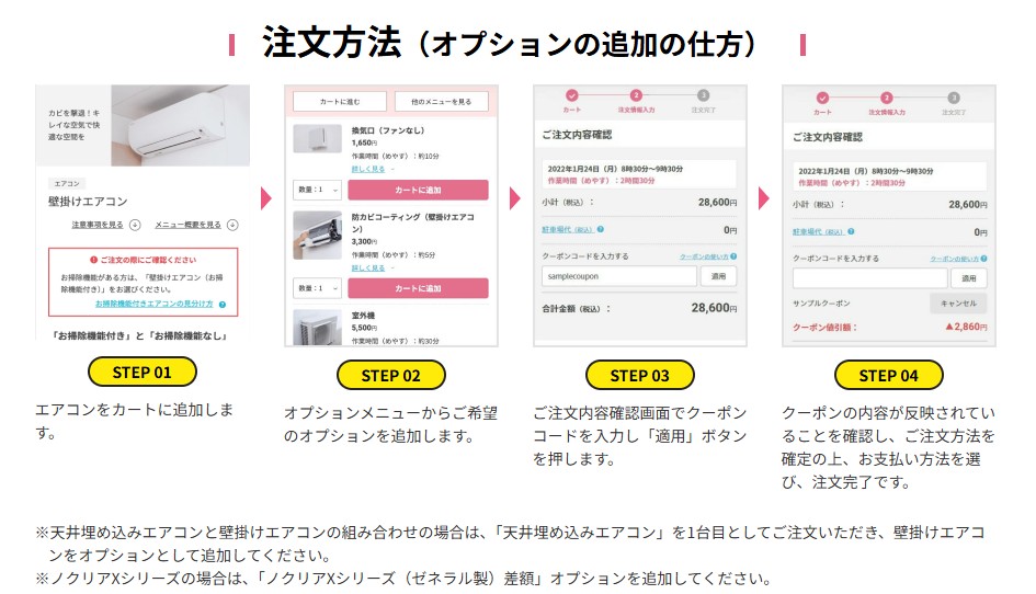 防カビコーティングが500円！その他オプションも半額クーポン