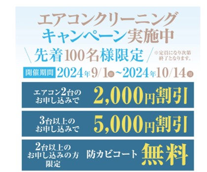 ハウスクリーニングKIREIのキャンペーン