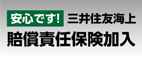 ハウスクリーニングKIREIの保険