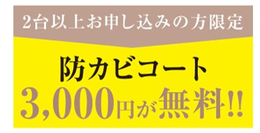 ハウスクリーニングKIREIの坊カビコート
