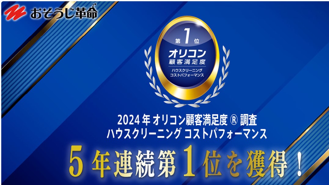 おそうじ革命のエアコンクリーニングがおすすめの人