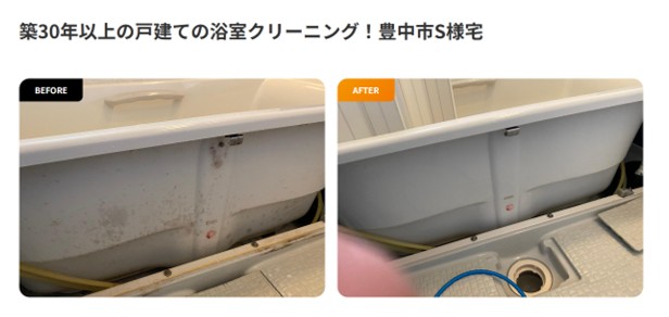 おそうじワンダフルの浴室クリーニング