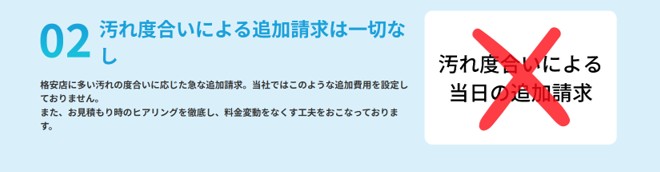 おそうじワンダフルの追加請求なし