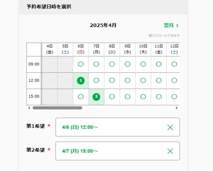 おうちにプロの予約