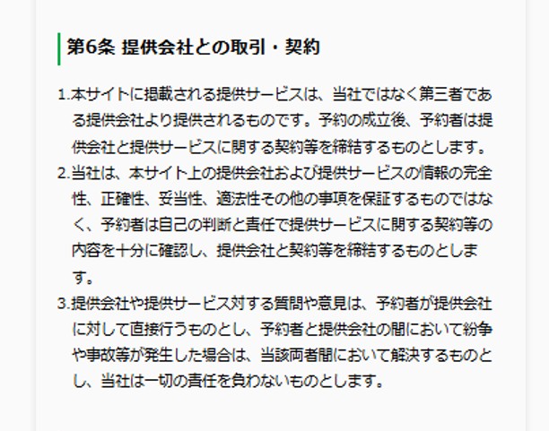 おうちにプロの利用規約