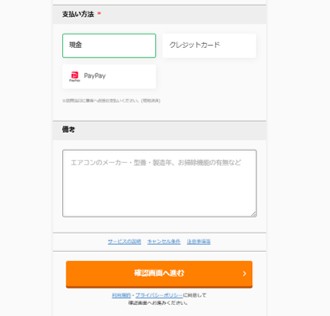 おうちにプロの支払い方法
