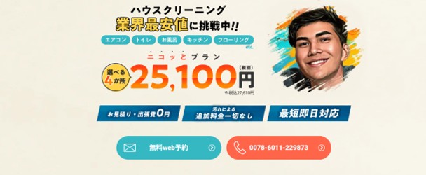 すーちゃんクリーニング