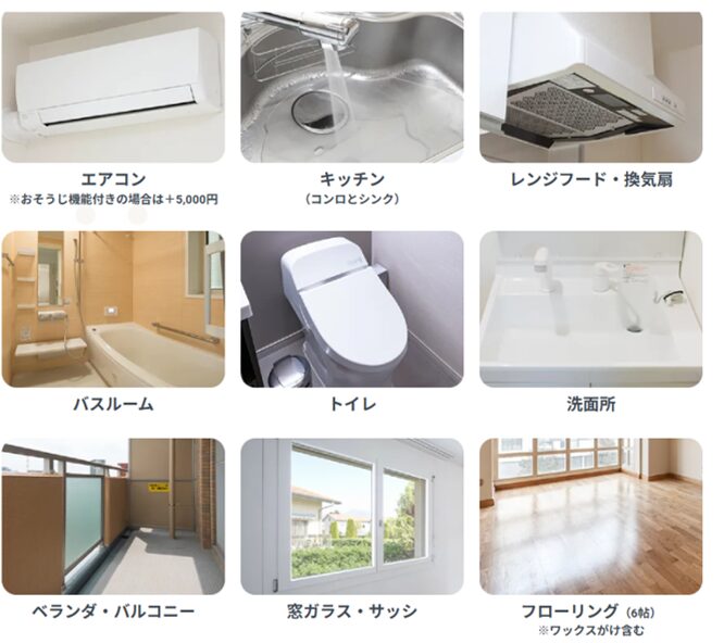 すーちゃんクリーニングの対応箇所