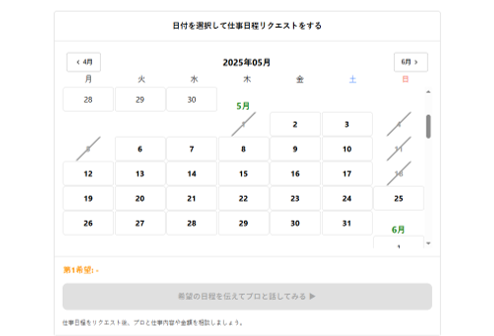 ミツモアのエアコンクリーニングの予約