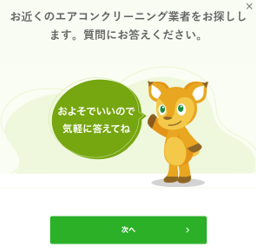 ミツモアのエアコンクリーニングの口コミ