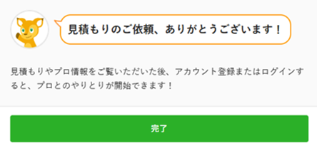 ミツモアのエアコンクリーニングの見積り