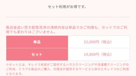 風呂釜洗浄キレイユの料金