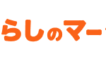 くらしのマーケット