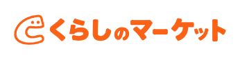 くらしのマーケット