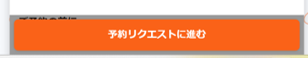 くらしのマーケットのエアコンクリーニングの予約