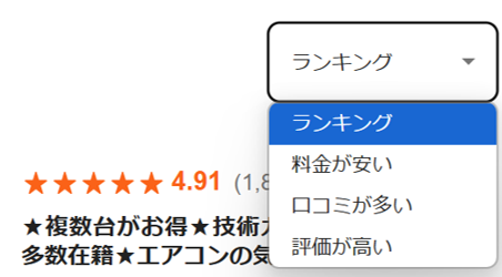 くらしのマーケットのエアコンクリーニングの評判
