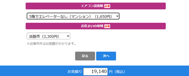 アイコーポレーションの料金
