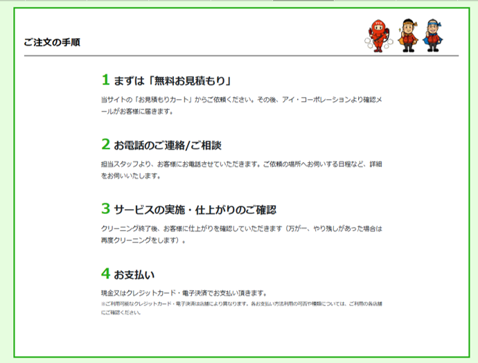 アイコーポレーションの注文