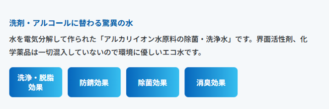 エシカルノーマルとおそうじ本舗