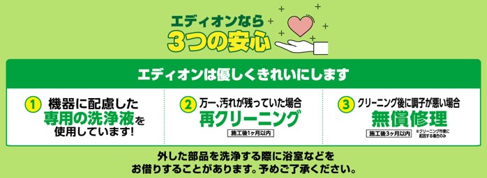 エディオンのエアコンクリーニングの口コミ