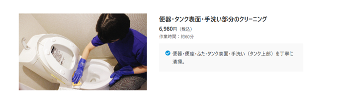 レンタル&クリーニングのトイレクリーニング