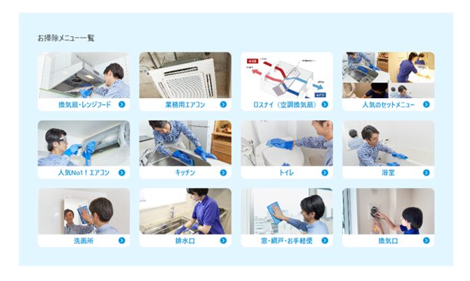 レンタル&クリーニングのメニュー