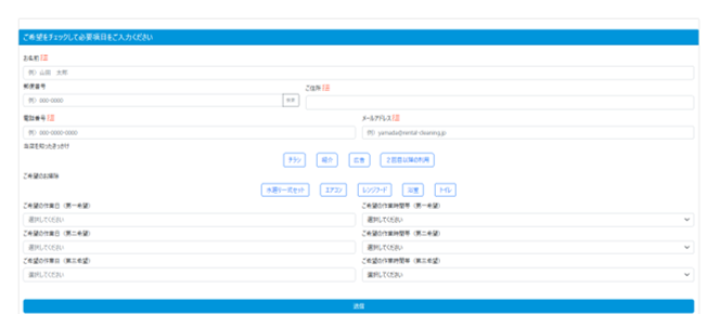 レンタル&クリーニングの利用方法