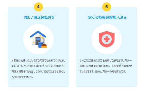 レンタル&クリーニングの評判